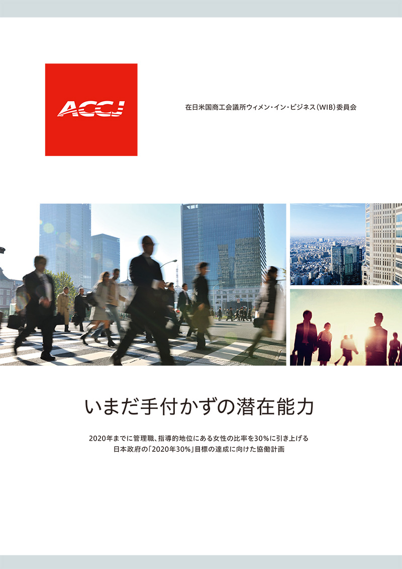 Untapped Potential: White Paper by Women in Japan’s Workforce ACCJ in Support of GOJ’s 2020/30 Goal