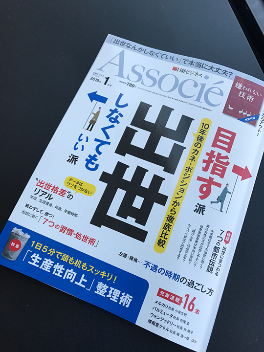 日経ビジネスアソシエに代表マニヤンのコメントが掲載されました。