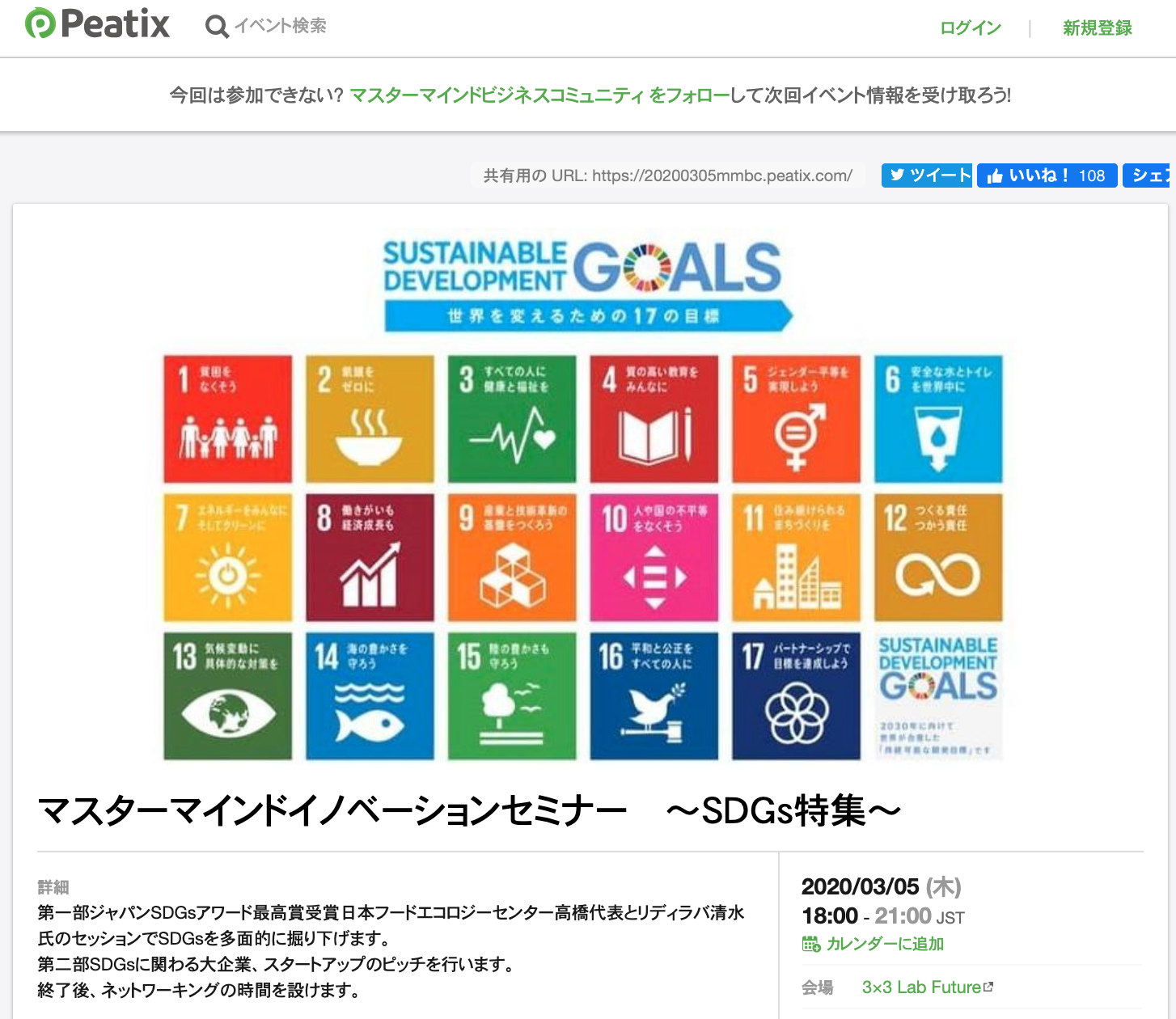 SDGsをテーマにしたイノベーションセミナーのピッチに、代表マニヤンが登壇します。