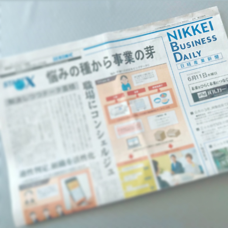 日経産業新聞にTPOのサービスについて掲載いただきました