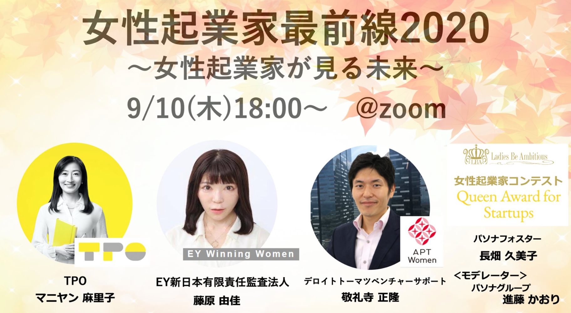 9/10(木) PASONA様主催「女性起業家最前線2020」へ登壇します