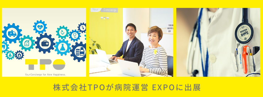 Exhibiting at the 3rd Comprehensive Exhibition for Healthcare and Nursing in Tokyo Hospital Management EXPO