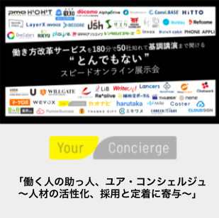 代表マニヤン ウェビナー登壇：3/23(火) 「働き方改革サービスを180分で50社知れるとんでもないスピードオンライン展示会」