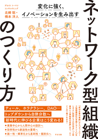 Interview support for the new book “How to Create a Networked Organisation” by Deloitte Tohmatsu Consulting.