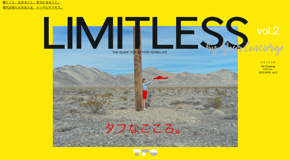 LIMITLESS Vol.2 女性のエンパワーメント ②メンタルタフネス・マネジメント