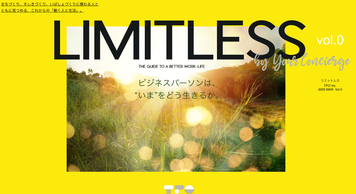 LIMITLESS Vol.0 公私融合というライフスタイル ビジネスパーソンは、“いま”をどう生きるか