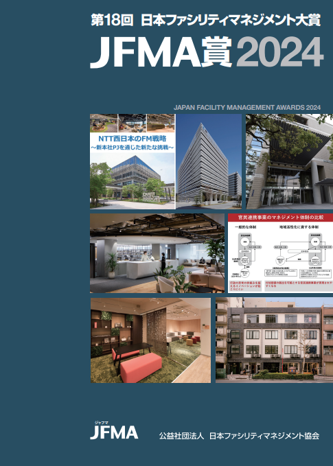 TPO initiatives at Nikken Sekkei Construction Management, Inc.’s ‘Osaka Osekkai Office’ were introduced in the 18th JFMA Awards magazine!